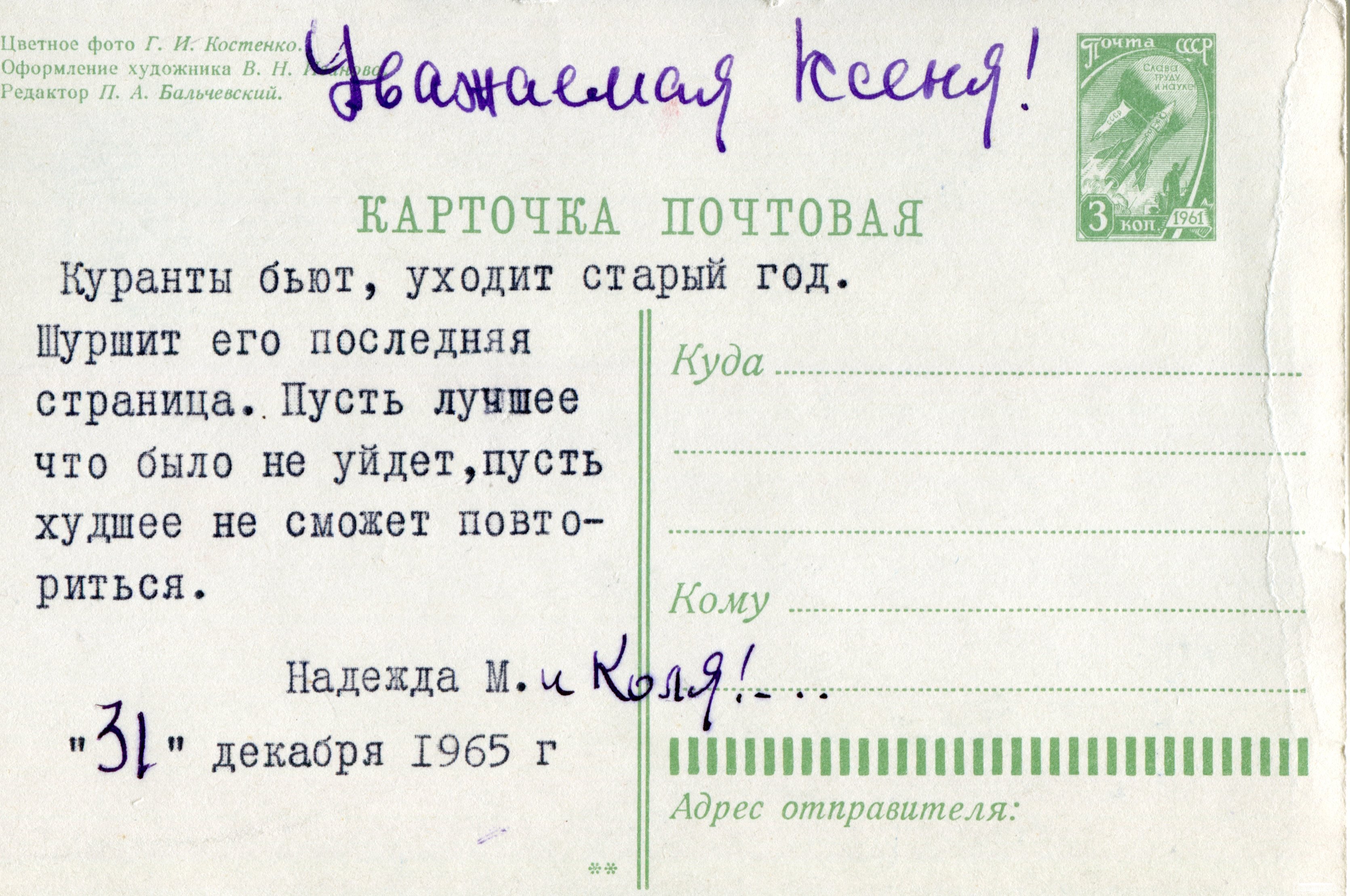 В России стартовала акция «Фронтовая открытка»