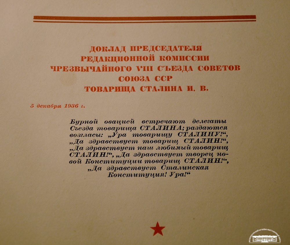 Конституция ссср 1936 провозгласила победу государственной. Конституция СССР 1936 года книга. Конституция СССР 1936 года.