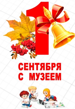 ПЕДАГОГАМ, ШКОЛЬНИКАМ, А ТАКЖЕ ИХ РОДИТЕЛЯМ!