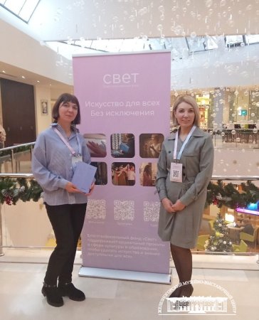 МУЗЕЙ ЖЕЛЕЗНОГОРСКА НА ПЕРВОМ ПАРТНЁРСКОМ ФОРУМЕ БЛАГОТВОРИТЕЛЬНОГО ФОНДА «СВЕТ»