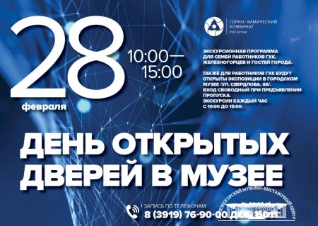 В СУББОТУ ЖДЁМ СЕМЬИ РАБОТНИКОВ ГХК!