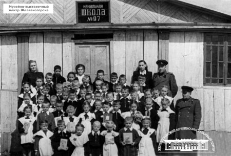 ГОВОРИМ О ПЕРВЫХ ШКОЛАХ ЖЕЛЕЗНОГОРСКА