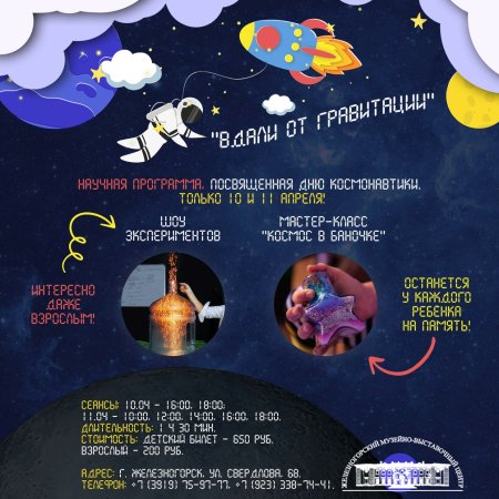 ТОЛЬКО ДВА ДНЯ – СУПЕР-ПРОГРАММА «ВДАЛИ ОТ ГРАВИТАЦИИ»