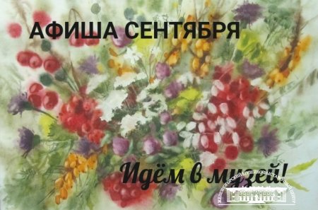 Экскурсии, мастер-классы, занятия